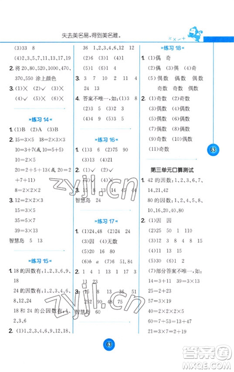 江蘇人民出版社2023小學(xué)數(shù)學(xué)口算心算速算天天練五年級(jí)下冊(cè)蘇教版答案