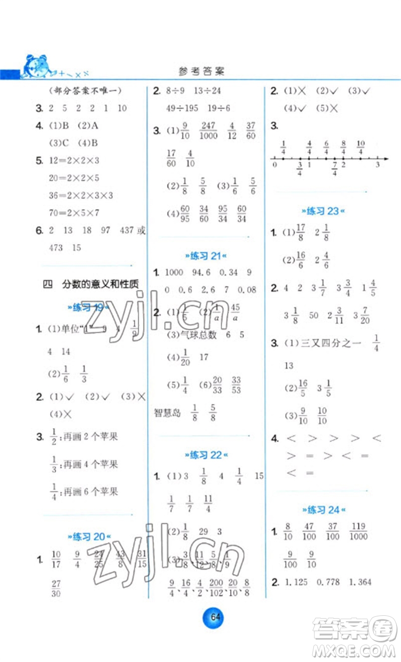 江蘇人民出版社2023小學(xué)數(shù)學(xué)口算心算速算天天練五年級(jí)下冊(cè)蘇教版答案