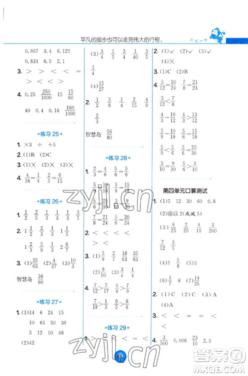 江蘇人民出版社2023小學(xué)數(shù)學(xué)口算心算速算天天練五年級(jí)下冊(cè)蘇教版答案