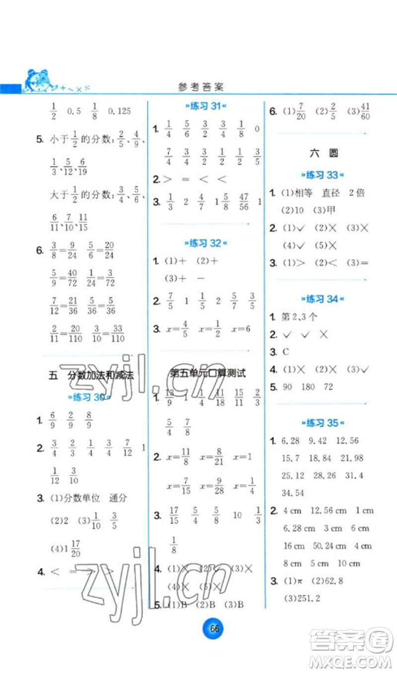 江蘇人民出版社2023小學(xué)數(shù)學(xué)口算心算速算天天練五年級(jí)下冊(cè)蘇教版答案