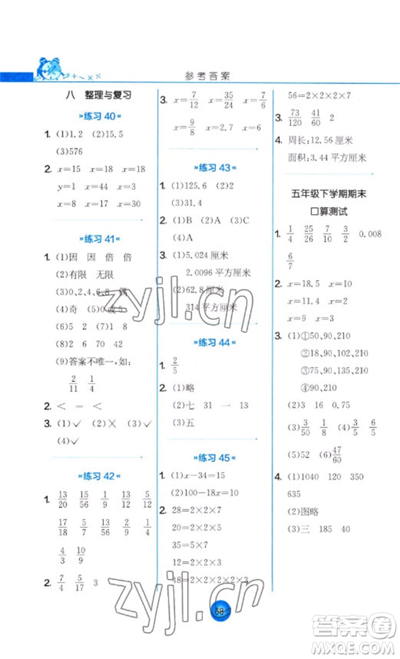 江蘇人民出版社2023小學(xué)數(shù)學(xué)口算心算速算天天練五年級(jí)下冊(cè)蘇教版答案