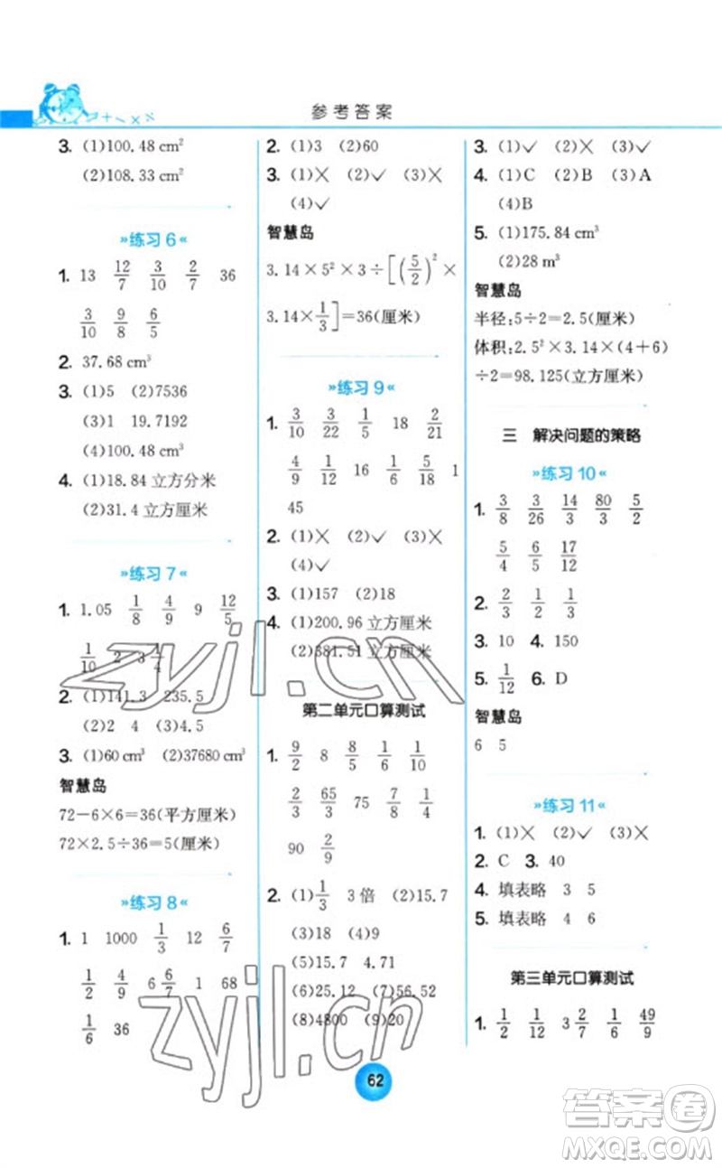 江蘇人民出版社2023小學(xué)數(shù)學(xué)口算心算速算天天練六年級下冊蘇教版參考答案