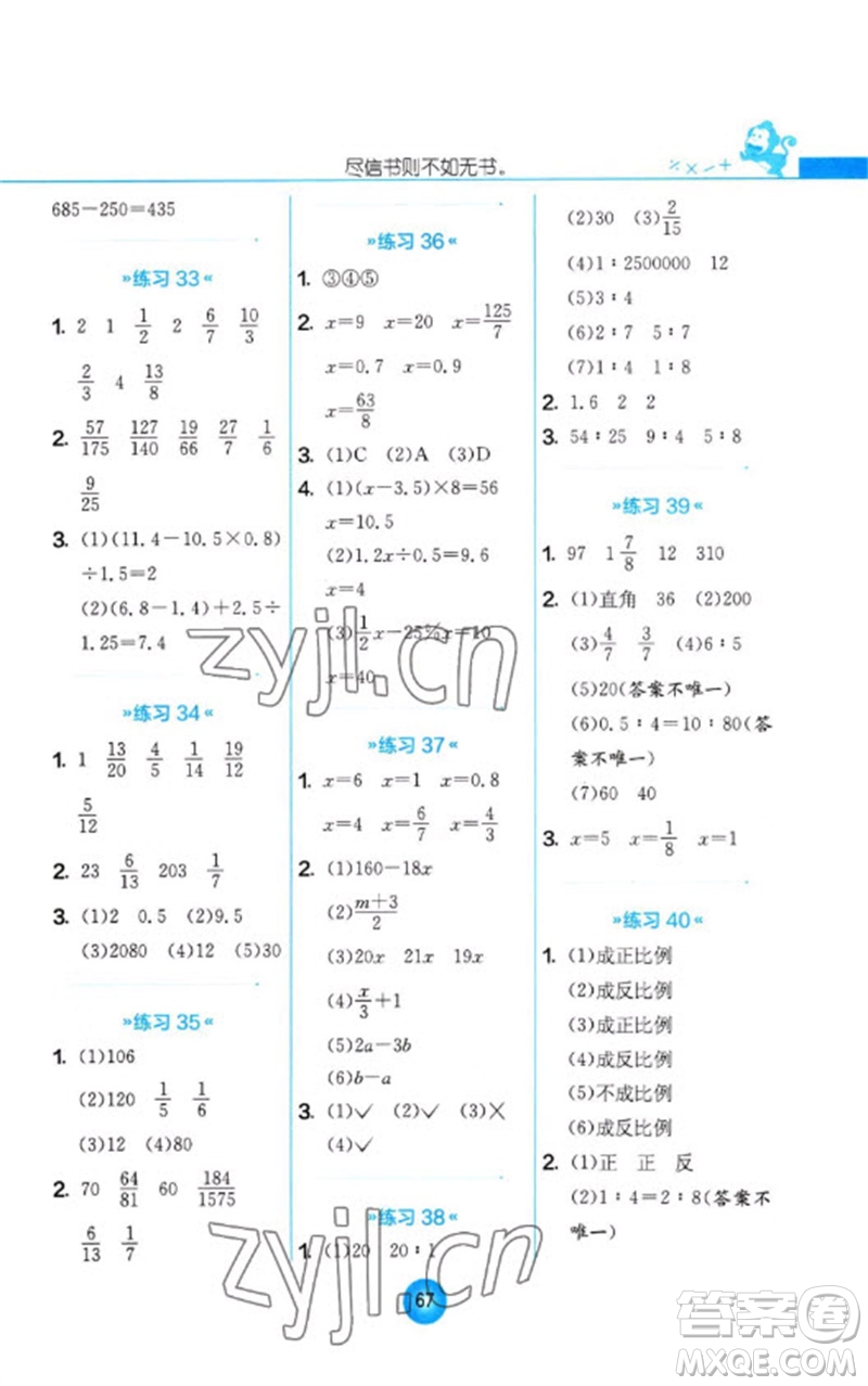 江蘇人民出版社2023小學(xué)數(shù)學(xué)口算心算速算天天練六年級下冊蘇教版參考答案