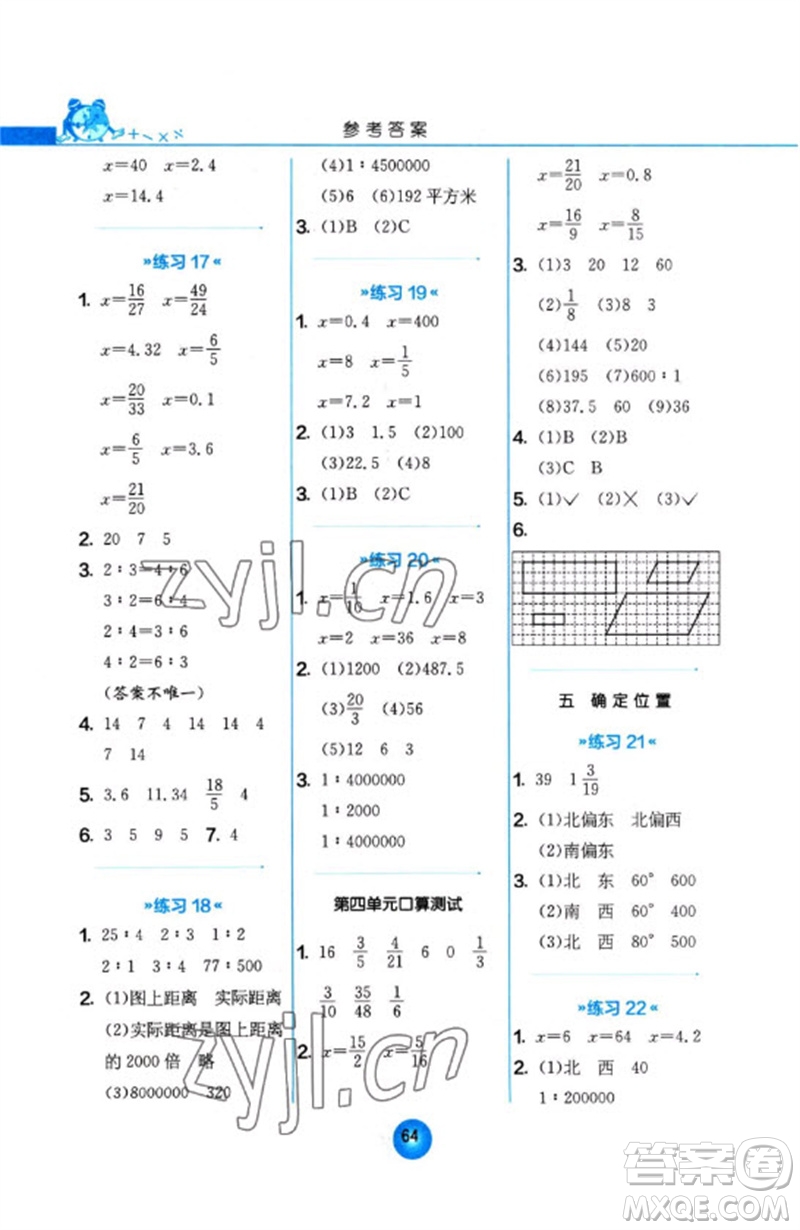 江蘇人民出版社2023小學(xué)數(shù)學(xué)口算心算速算天天練六年級下冊蘇教版參考答案