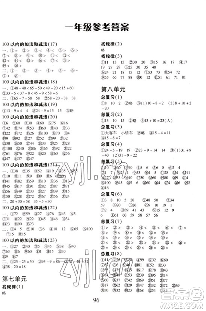 云南美術(shù)出版社2023每日10分鐘口算心算速算天天練一年級(jí)數(shù)學(xué)下冊人教版參考答案