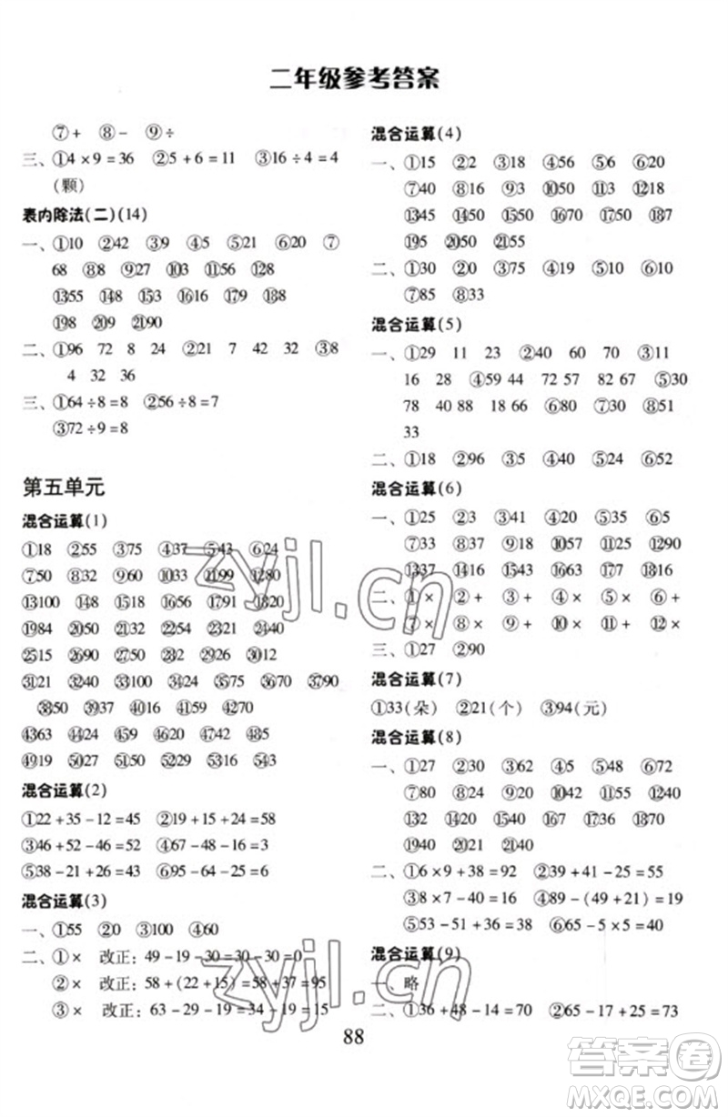 云南美術(shù)出版社2023每日10分鐘口算心算速算天天練二年級(jí)數(shù)學(xué)下冊(cè)人教版參考答案