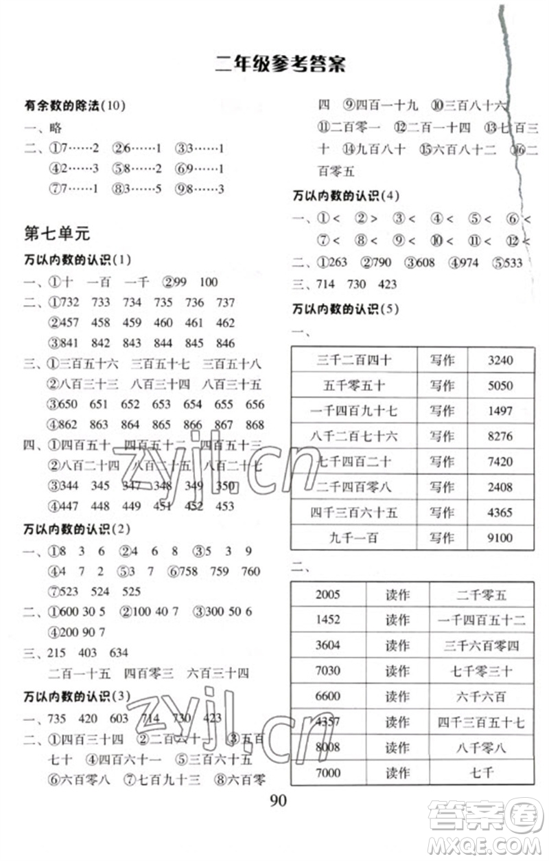 云南美術(shù)出版社2023每日10分鐘口算心算速算天天練二年級(jí)數(shù)學(xué)下冊(cè)人教版參考答案