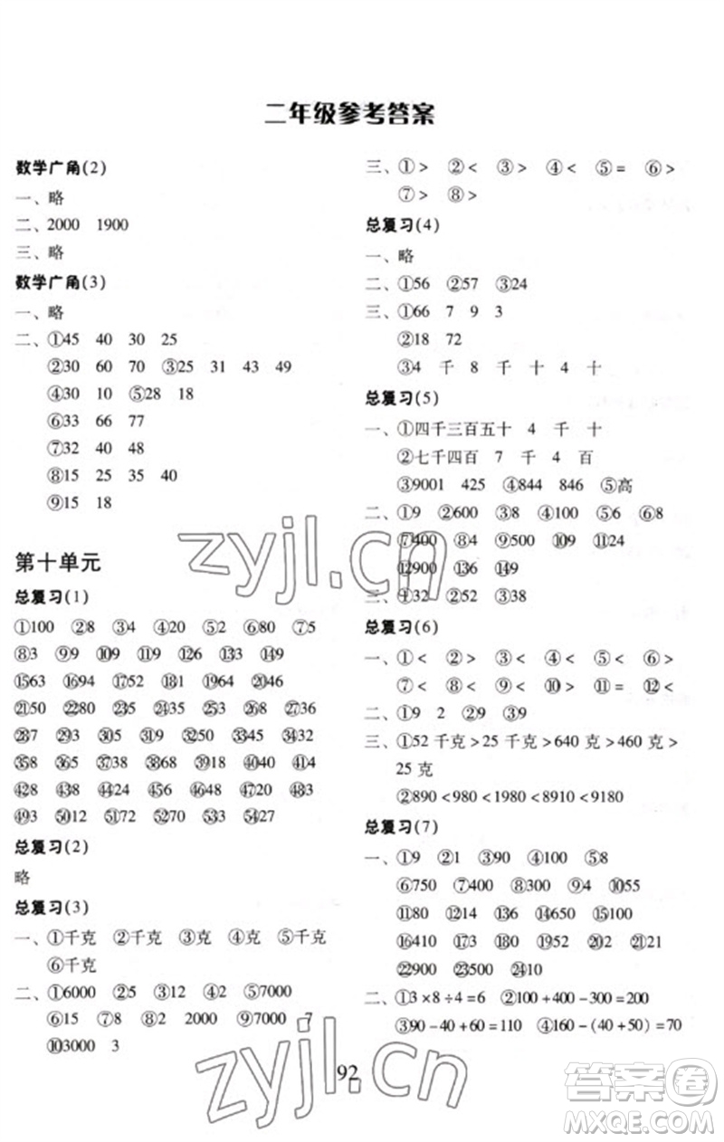 云南美術(shù)出版社2023每日10分鐘口算心算速算天天練二年級(jí)數(shù)學(xué)下冊(cè)人教版參考答案