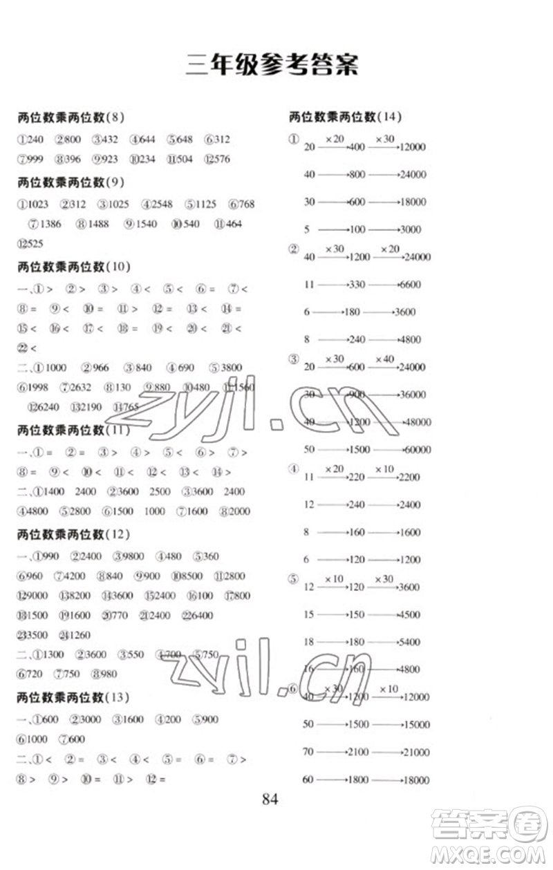 云南美術(shù)出版社2023每日10分鐘口算心算速算天天練三年級(jí)數(shù)學(xué)下冊(cè)人教版參考答案