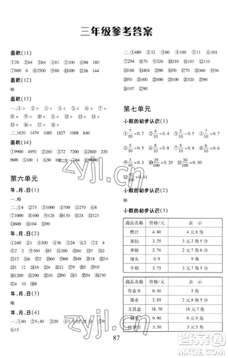 云南美術(shù)出版社2023每日10分鐘口算心算速算天天練三年級數(shù)學(xué)下冊人教版參考答案