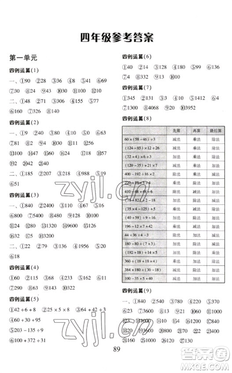 云南美術(shù)出版社2023每日10分鐘口算心算速算天天練四年級數(shù)學下冊人教版參考答案