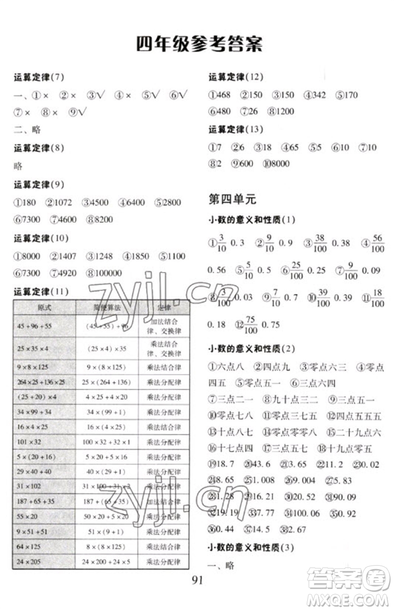 云南美術(shù)出版社2023每日10分鐘口算心算速算天天練四年級數(shù)學下冊人教版參考答案