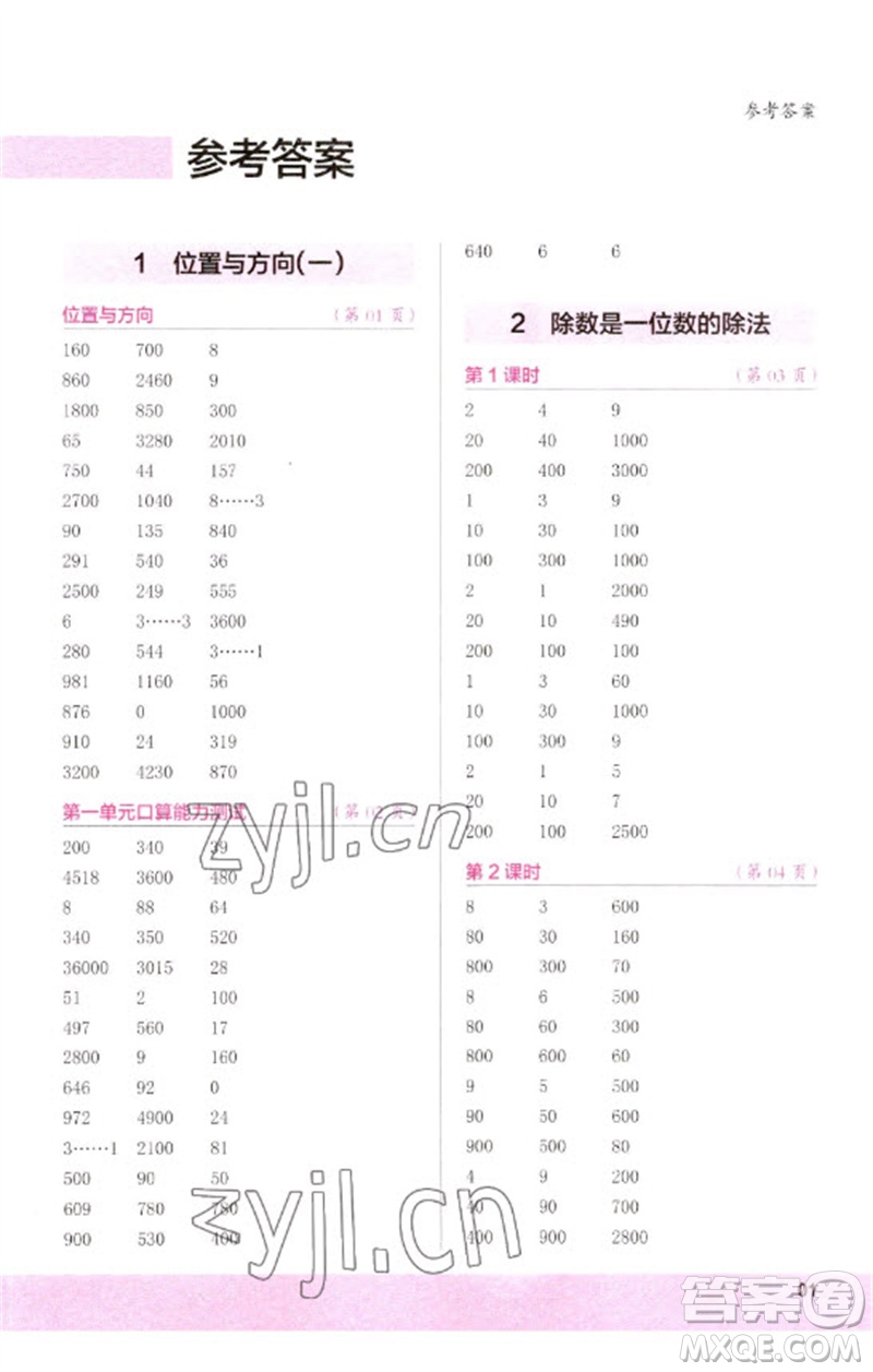 江蘇鳳凰少年兒童出版社2023口算小狀元口算速算天天練三年級(jí)數(shù)學(xué)下冊(cè)人教版參考答案