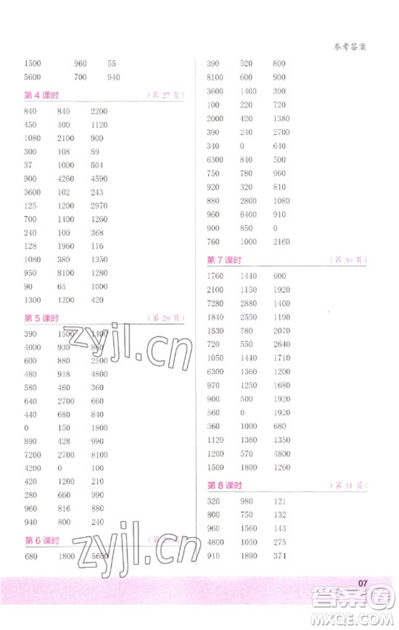 江蘇鳳凰少年兒童出版社2023口算小狀元口算速算天天練三年級(jí)數(shù)學(xué)下冊(cè)人教版參考答案