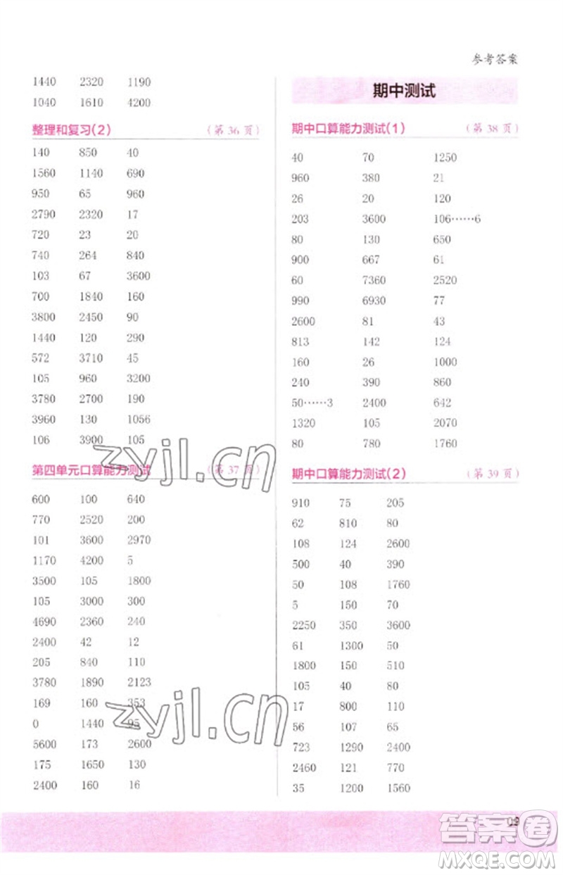 江蘇鳳凰少年兒童出版社2023口算小狀元口算速算天天練三年級(jí)數(shù)學(xué)下冊(cè)人教版參考答案