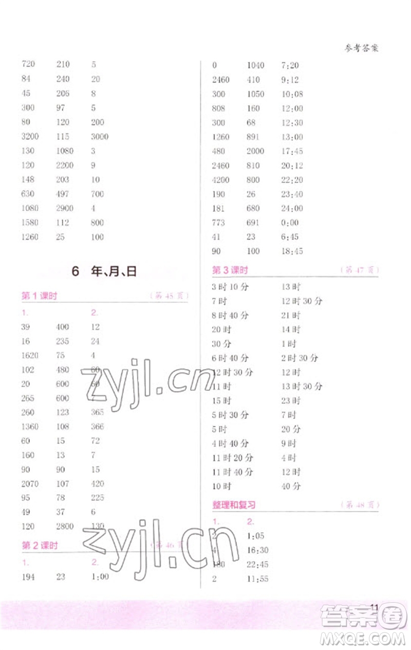 江蘇鳳凰少年兒童出版社2023口算小狀元口算速算天天練三年級(jí)數(shù)學(xué)下冊(cè)人教版參考答案