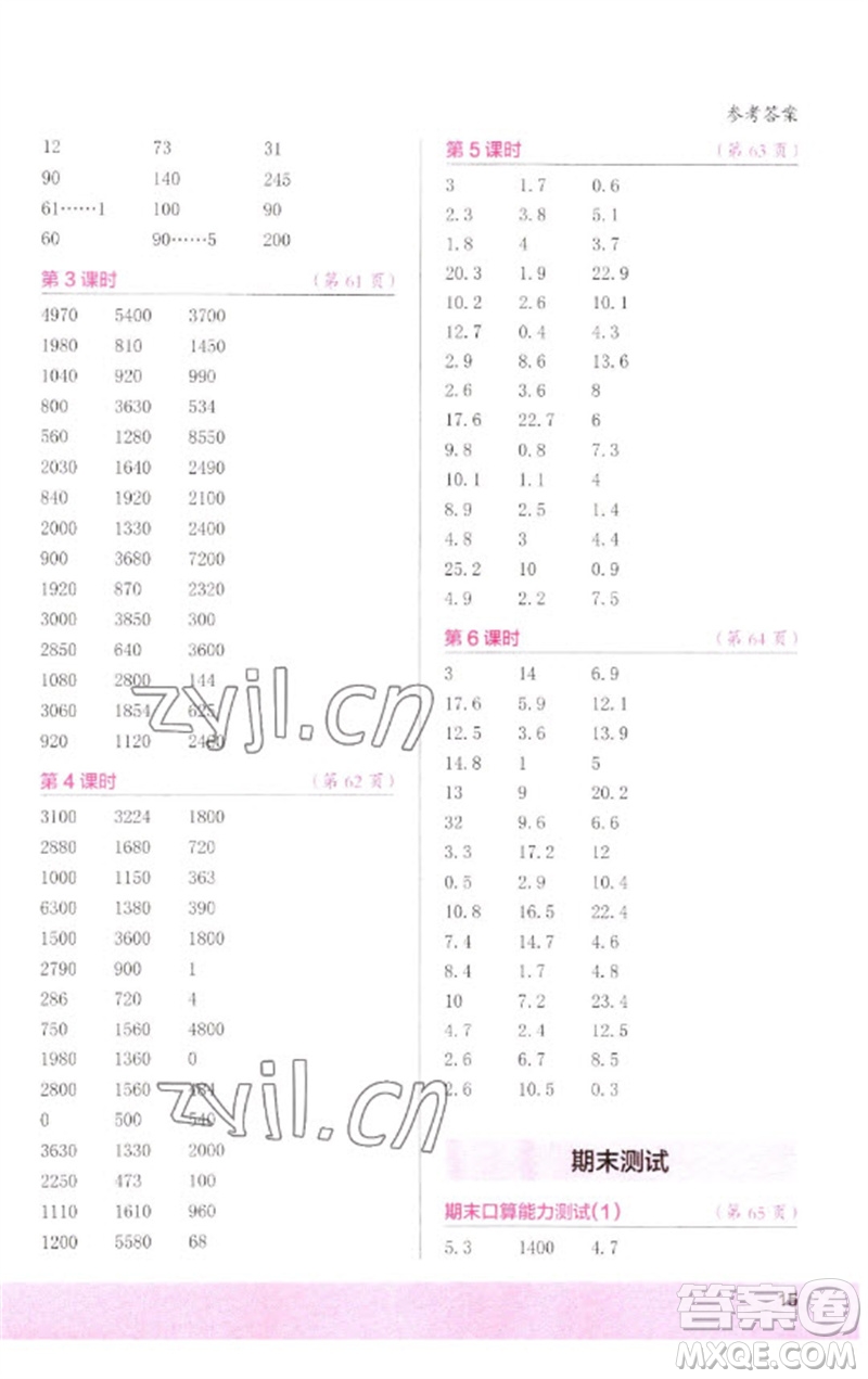 江蘇鳳凰少年兒童出版社2023口算小狀元口算速算天天練三年級(jí)數(shù)學(xué)下冊(cè)人教版參考答案