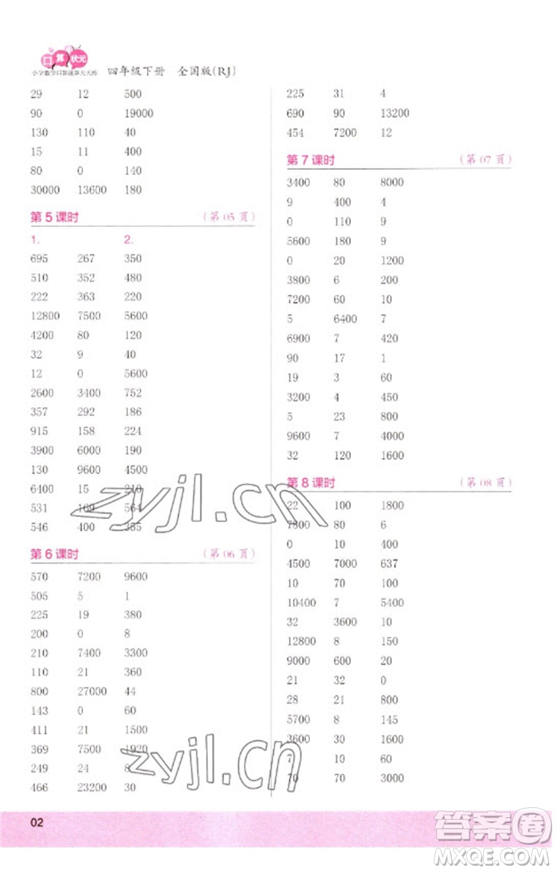 江蘇鳳凰少年兒童出版社2023口算小狀元口算速算天天練四年級數(shù)學(xué)下冊人教版參考答案