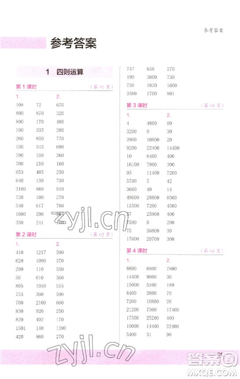 江蘇鳳凰少年兒童出版社2023口算小狀元口算速算天天練四年級數(shù)學(xué)下冊人教版參考答案