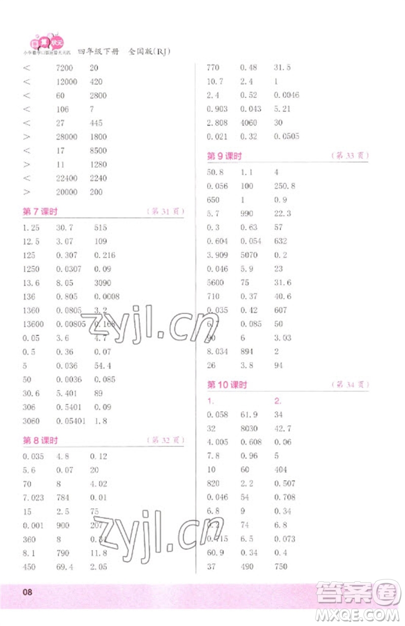 江蘇鳳凰少年兒童出版社2023口算小狀元口算速算天天練四年級數(shù)學(xué)下冊人教版參考答案