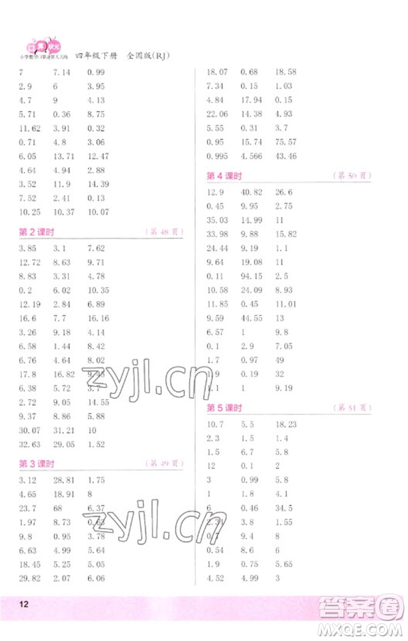 江蘇鳳凰少年兒童出版社2023口算小狀元口算速算天天練四年級數(shù)學(xué)下冊人教版參考答案