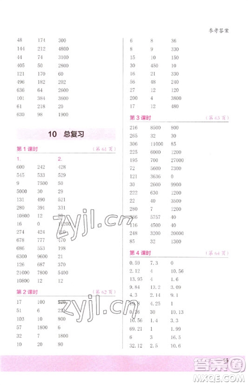 江蘇鳳凰少年兒童出版社2023口算小狀元口算速算天天練四年級數(shù)學(xué)下冊人教版參考答案