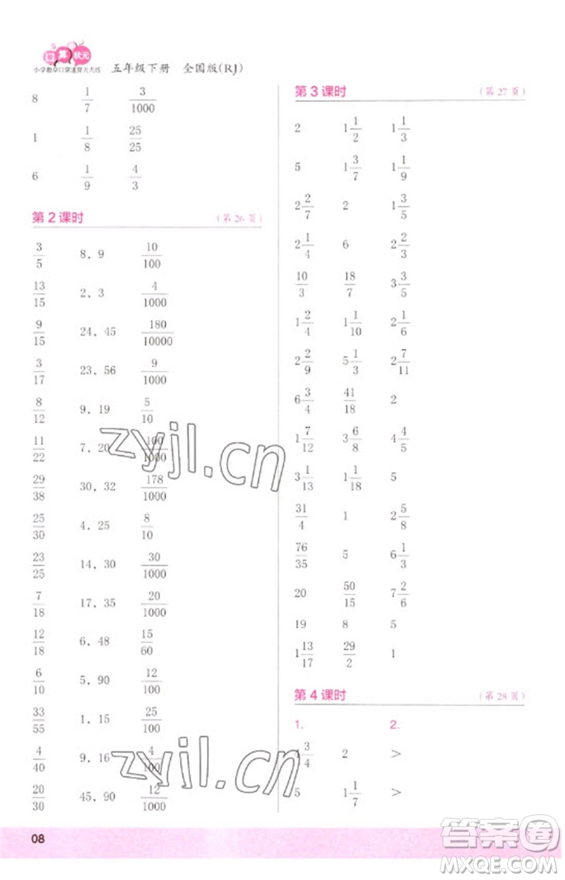 江蘇鳳凰少年兒童出版社2023口算小狀元口算速算天天練五年級數(shù)學(xué)下冊人教版參考答案