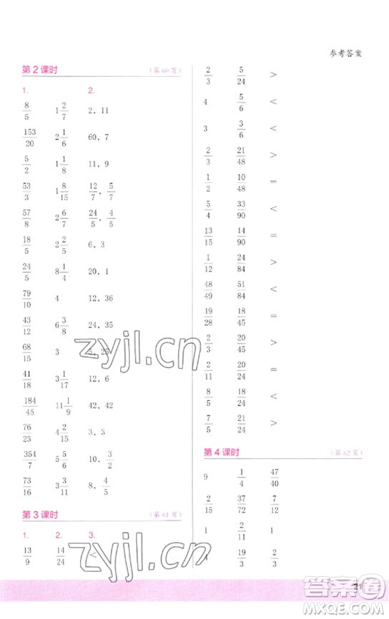 江蘇鳳凰少年兒童出版社2023口算小狀元口算速算天天練五年級數(shù)學(xué)下冊人教版參考答案