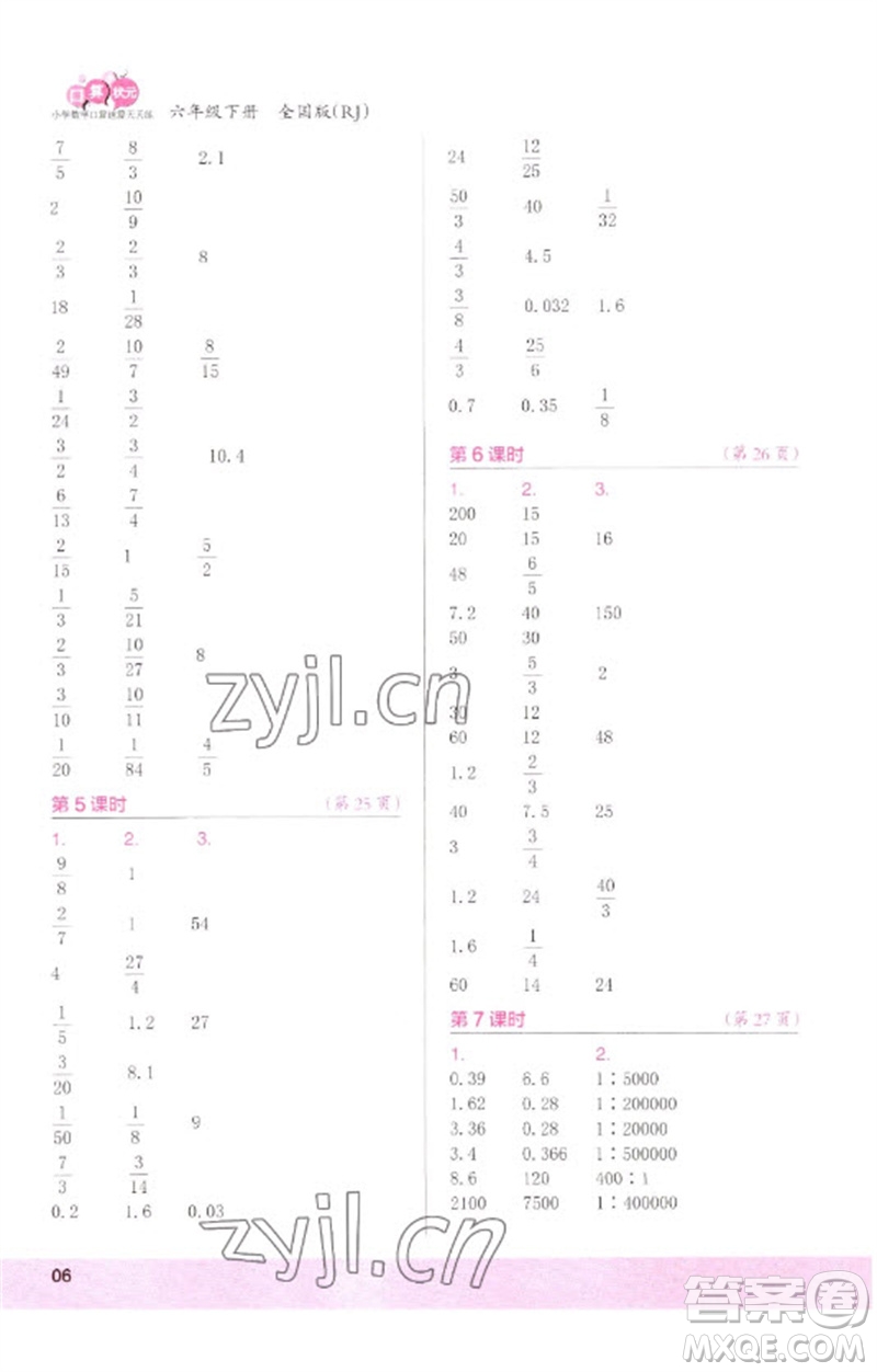 江蘇鳳凰少年兒童出版社2023口算小狀元口算速算天天練六年級數(shù)學(xué)下冊人教版參考答案