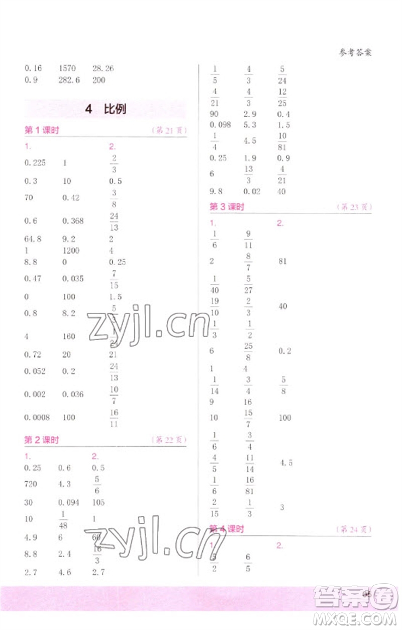 江蘇鳳凰少年兒童出版社2023口算小狀元口算速算天天練六年級數(shù)學(xué)下冊人教版參考答案