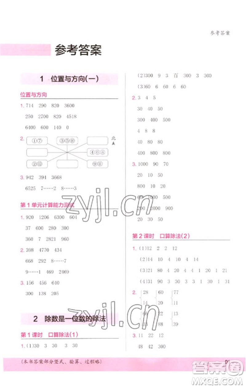 鷺江出版社2023木頭馬計算小狀元小學三年級數學下冊人教版浙江專版參考答案