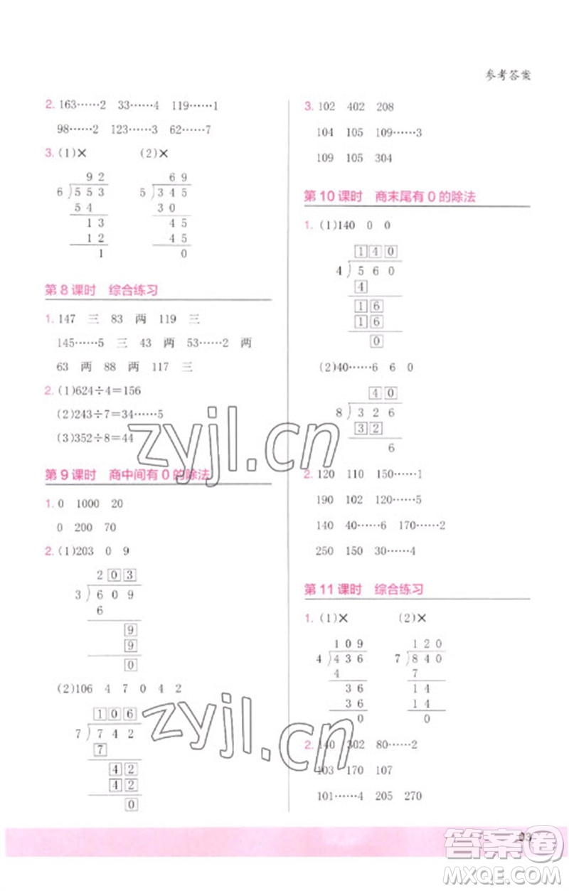 鷺江出版社2023木頭馬計算小狀元小學三年級數學下冊人教版浙江專版參考答案