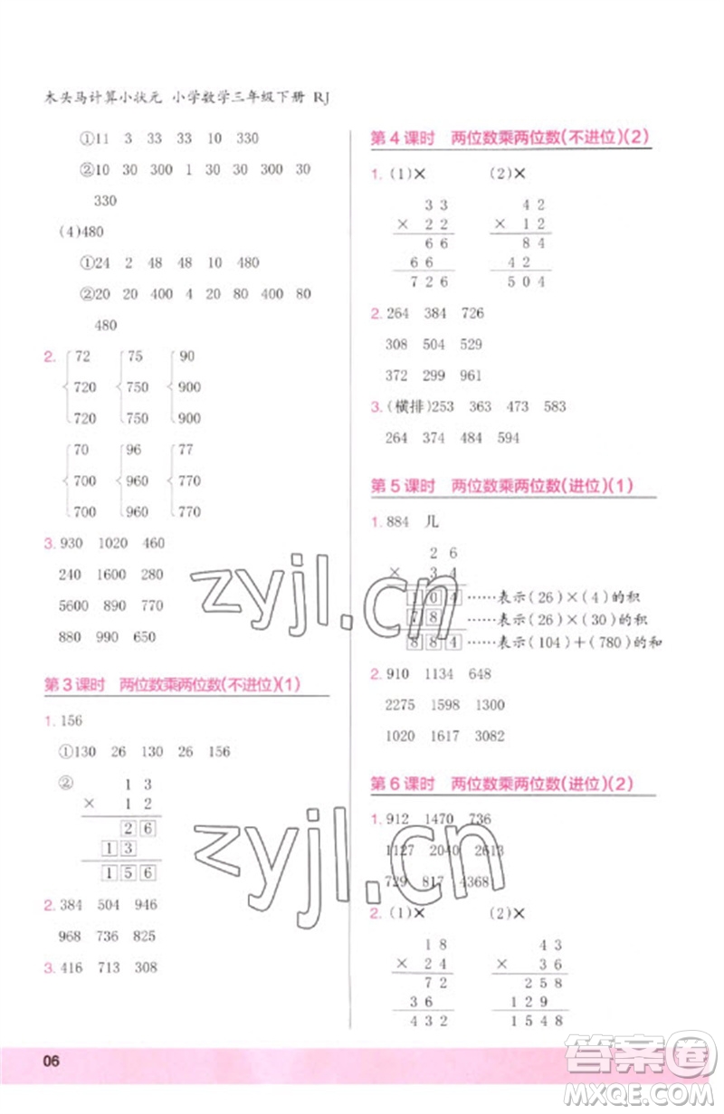 鷺江出版社2023木頭馬計算小狀元小學三年級數學下冊人教版浙江專版參考答案