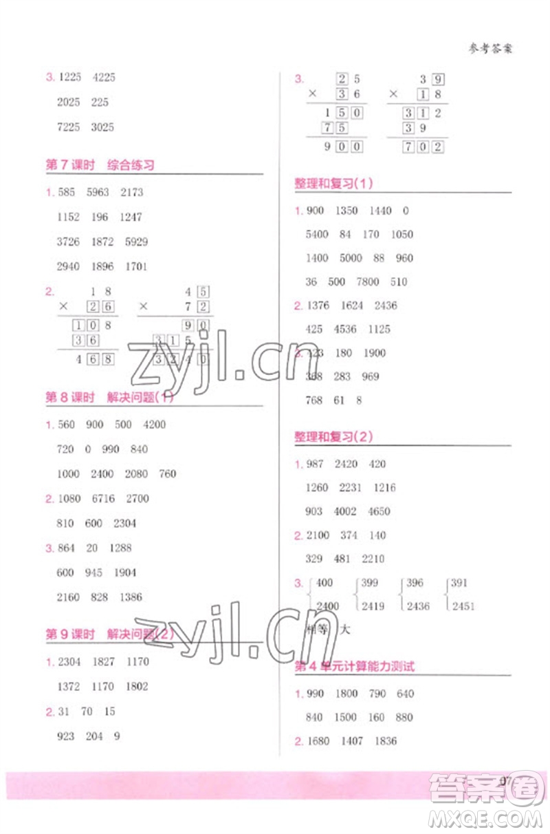 鷺江出版社2023木頭馬計算小狀元小學三年級數學下冊人教版浙江專版參考答案