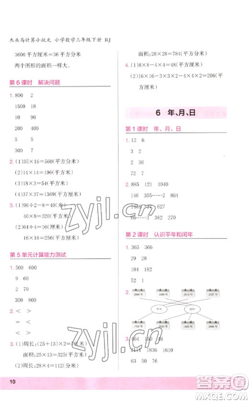 鷺江出版社2023木頭馬計算小狀元小學三年級數學下冊人教版浙江專版參考答案