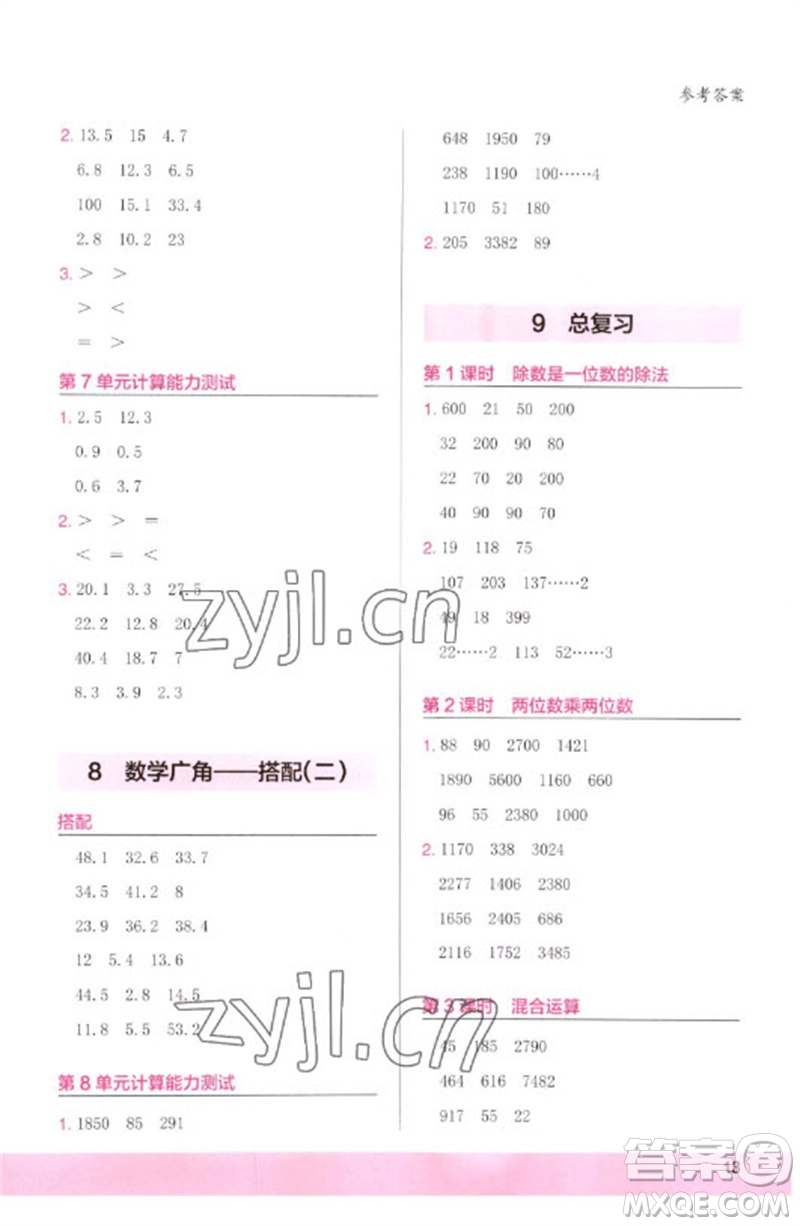 鷺江出版社2023木頭馬計算小狀元小學三年級數學下冊人教版浙江專版參考答案