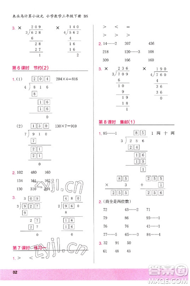 鷺江出版社2023木頭馬計(jì)算小狀元小學(xué)三年級(jí)數(shù)學(xué)下冊(cè)北師大版參考答案