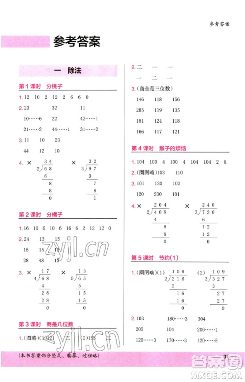 鷺江出版社2023木頭馬計(jì)算小狀元小學(xué)三年級(jí)數(shù)學(xué)下冊(cè)北師大版參考答案