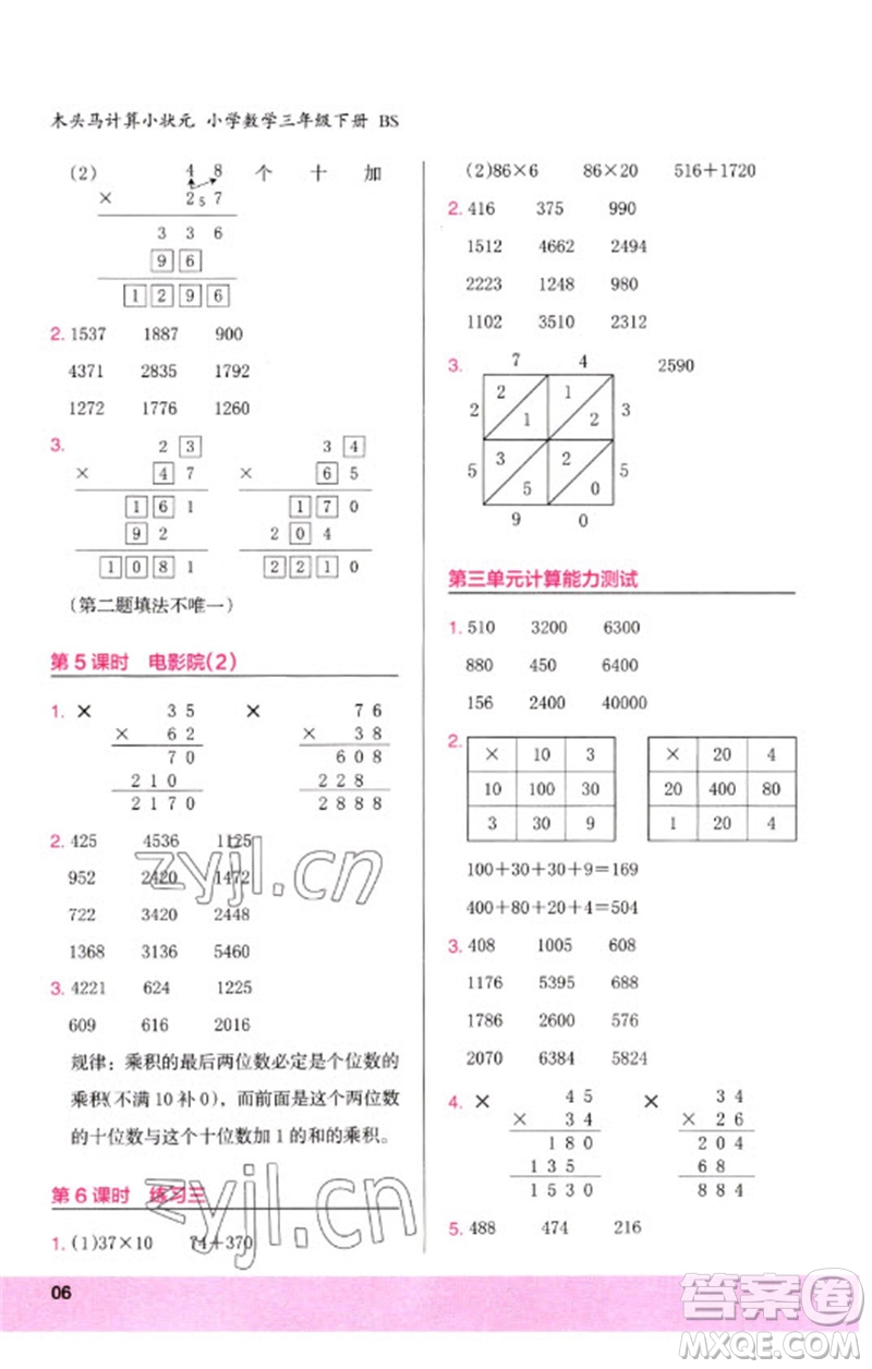 鷺江出版社2023木頭馬計(jì)算小狀元小學(xué)三年級(jí)數(shù)學(xué)下冊(cè)北師大版參考答案