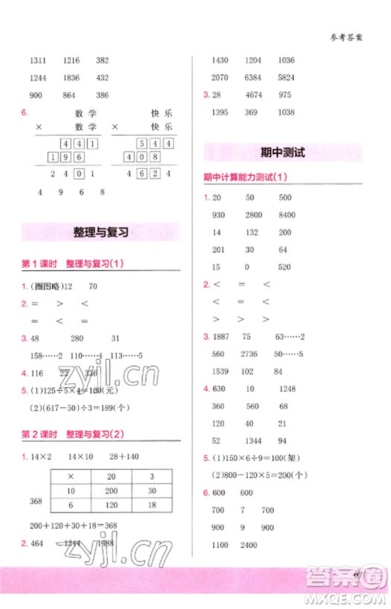 鷺江出版社2023木頭馬計(jì)算小狀元小學(xué)三年級(jí)數(shù)學(xué)下冊(cè)北師大版參考答案