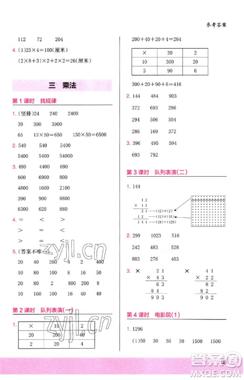 鷺江出版社2023木頭馬計(jì)算小狀元小學(xué)三年級(jí)數(shù)學(xué)下冊(cè)北師大版參考答案