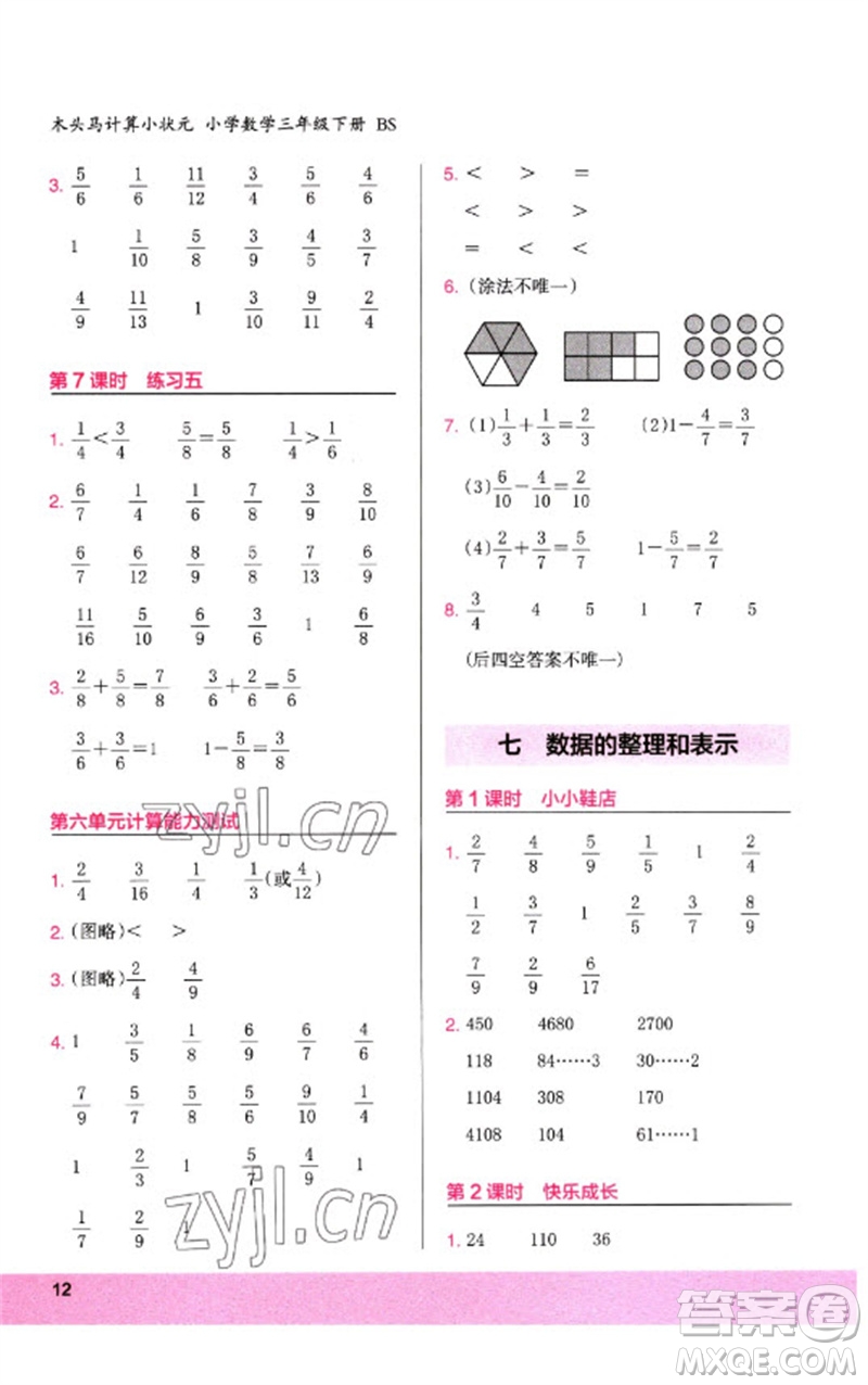 鷺江出版社2023木頭馬計(jì)算小狀元小學(xué)三年級(jí)數(shù)學(xué)下冊(cè)北師大版參考答案