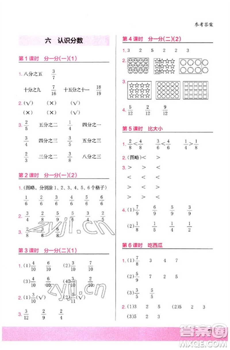 鷺江出版社2023木頭馬計(jì)算小狀元小學(xué)三年級(jí)數(shù)學(xué)下冊(cè)北師大版參考答案