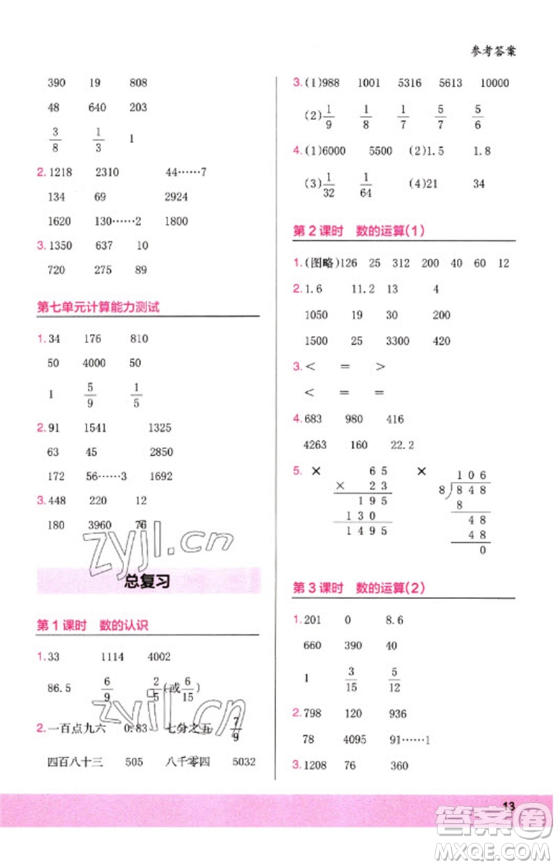 鷺江出版社2023木頭馬計(jì)算小狀元小學(xué)三年級(jí)數(shù)學(xué)下冊(cè)北師大版參考答案