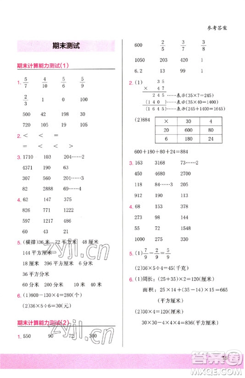 鷺江出版社2023木頭馬計(jì)算小狀元小學(xué)三年級(jí)數(shù)學(xué)下冊(cè)北師大版參考答案