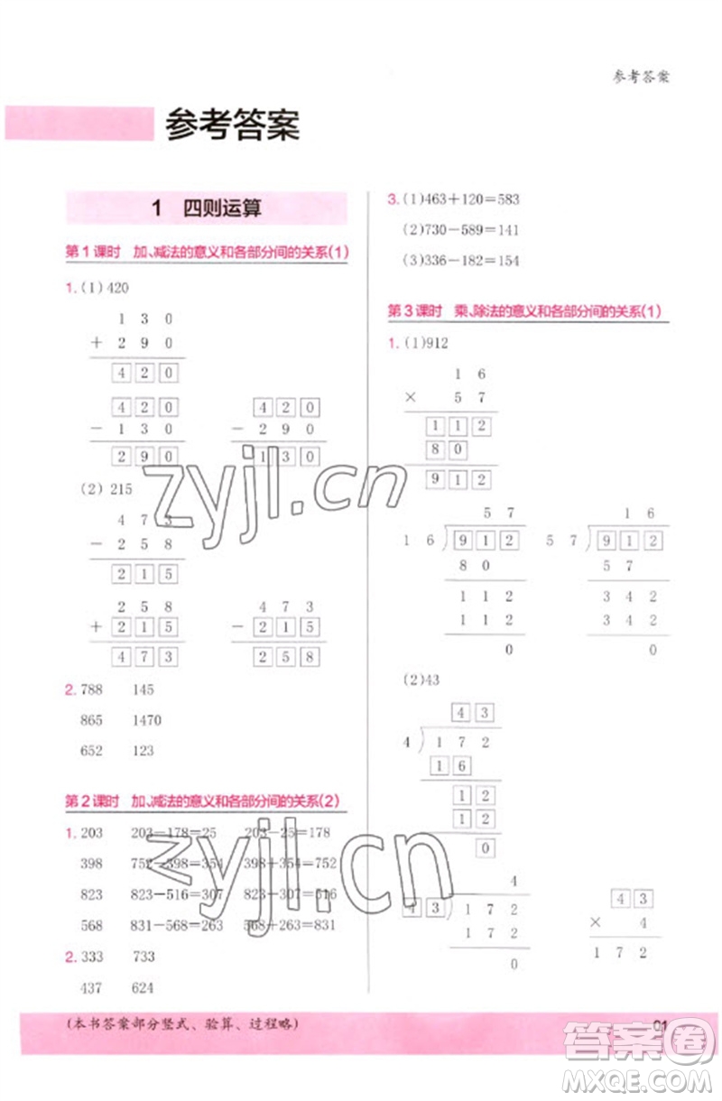 鷺江出版社2023木頭馬計(jì)算小狀元小學(xué)四年級數(shù)學(xué)下冊人教版浙江專版參考答案