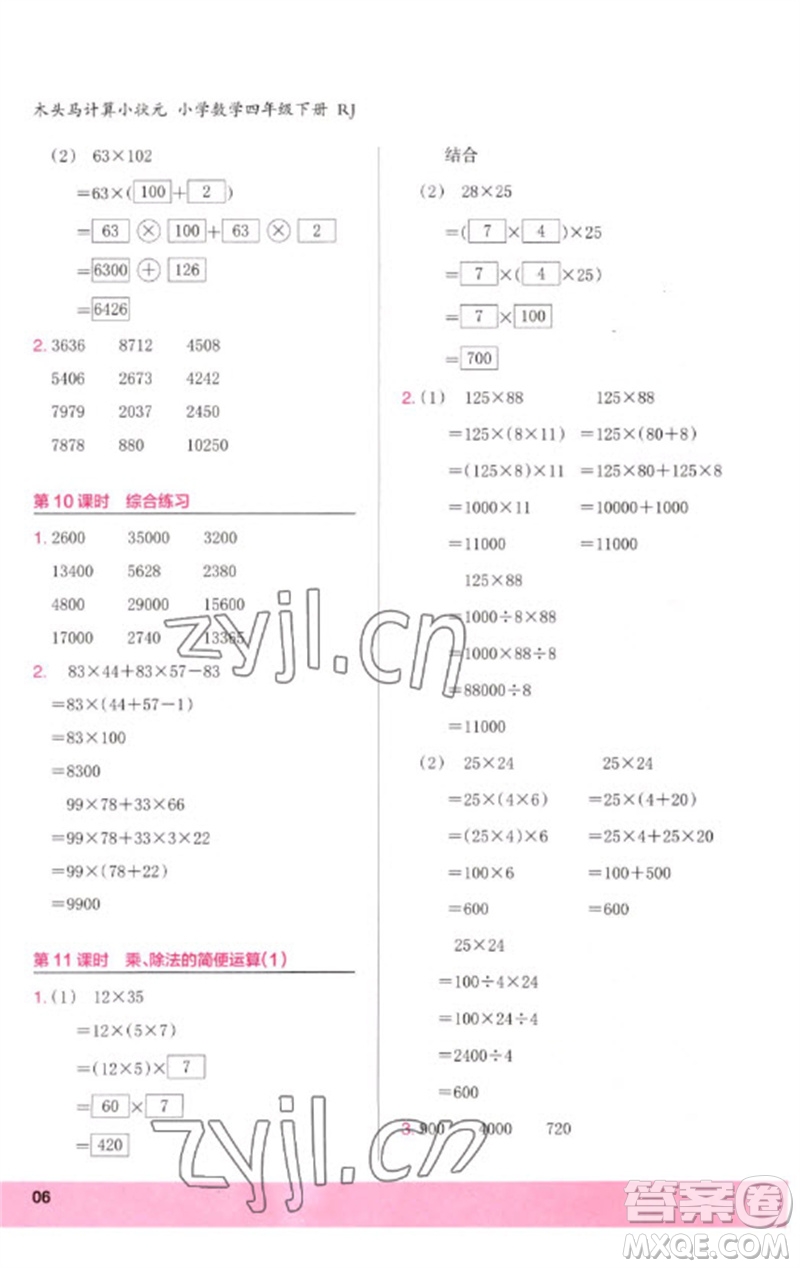 鷺江出版社2023木頭馬計(jì)算小狀元小學(xué)四年級數(shù)學(xué)下冊人教版浙江專版參考答案