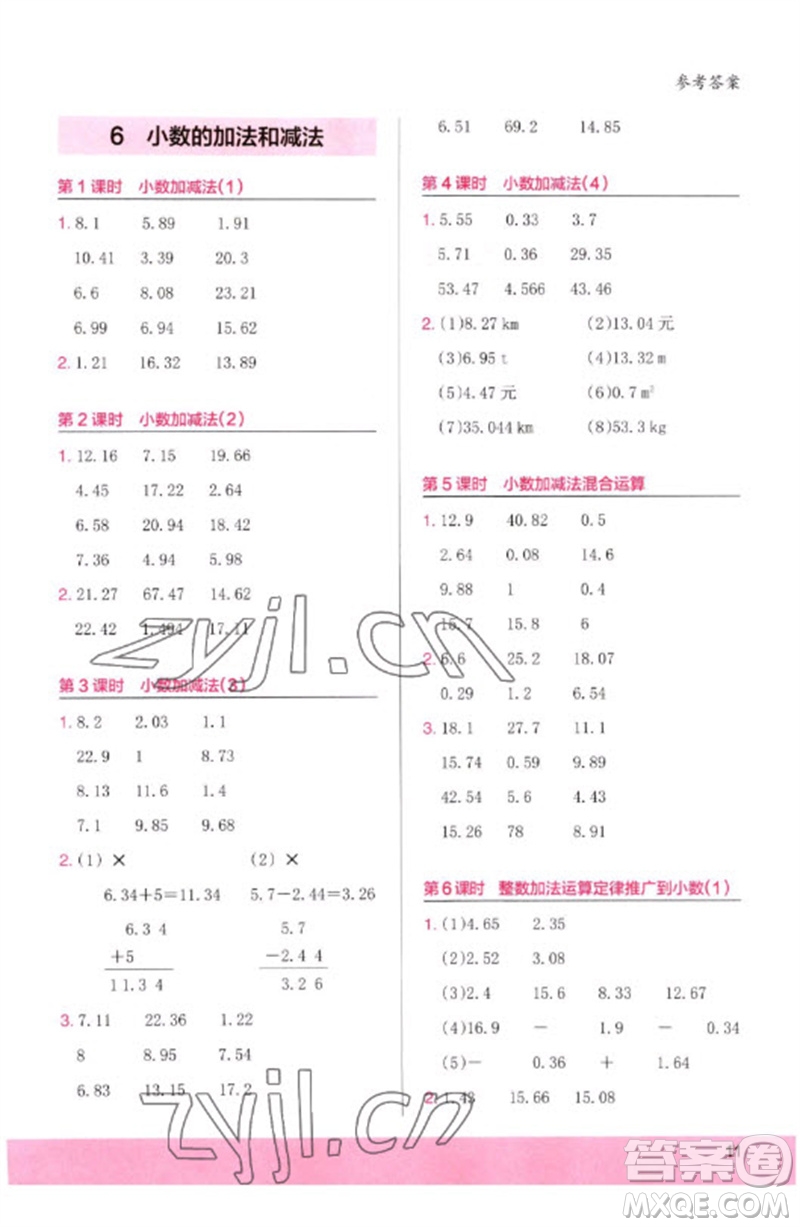 鷺江出版社2023木頭馬計(jì)算小狀元小學(xué)四年級數(shù)學(xué)下冊人教版浙江專版參考答案