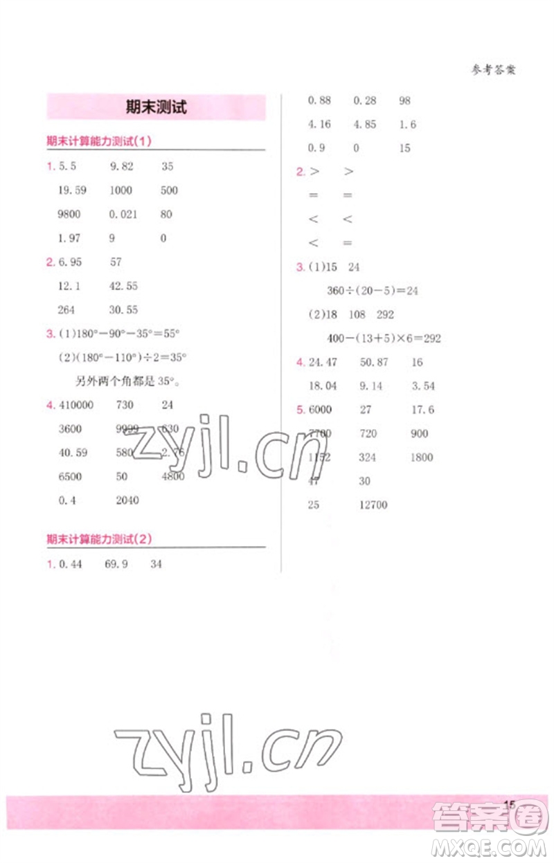 鷺江出版社2023木頭馬計(jì)算小狀元小學(xué)四年級數(shù)學(xué)下冊人教版浙江專版參考答案