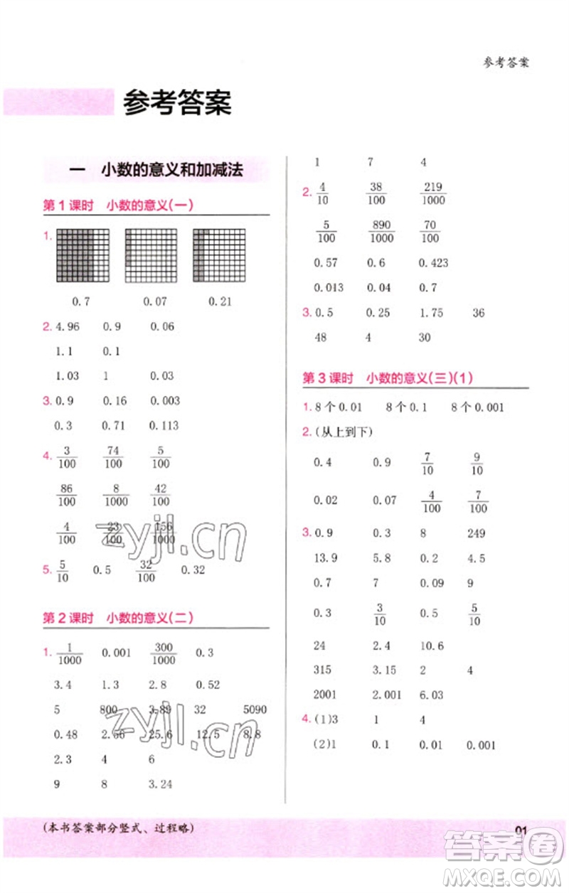 鷺江出版社2023木頭馬計算小狀元小學(xué)四年級數(shù)學(xué)下冊北師大版參考答案